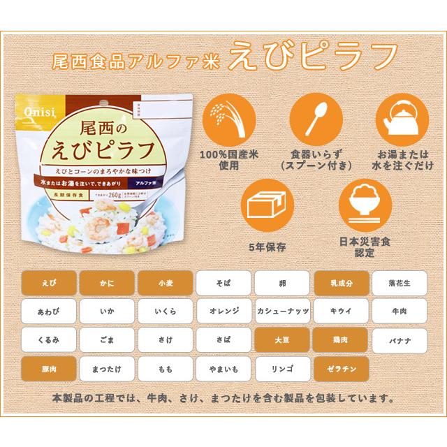 防災用品 非常食 尾西食品 保存食 アルファ米 洋風3種×各1個ミックスセット(計3個) yo-03 1点迄メール便OK(ho0a108)【セット】 | 尾西食品 | 02