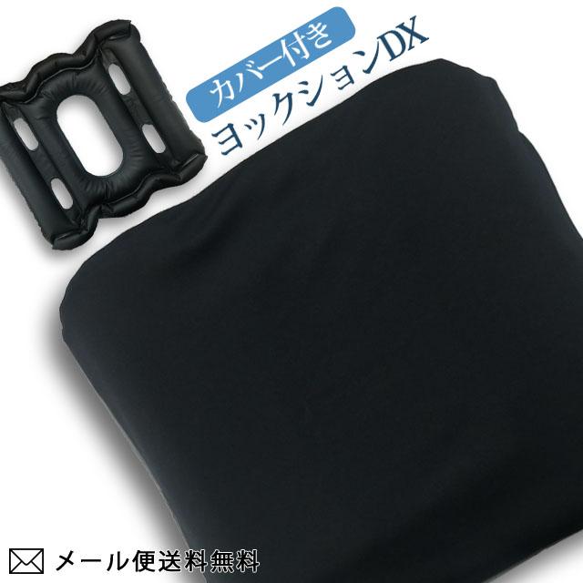 防弾チョッキ3型 クッション入り レビュー記入でメール便送料無料」ヨックション DX 椅子用 クッション