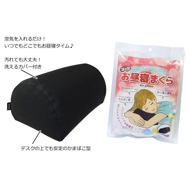 ヨック お昼寝まくら 空気注入式 ブラック カバー付き 1点迄メール便OK(yo0a103) |  | 01