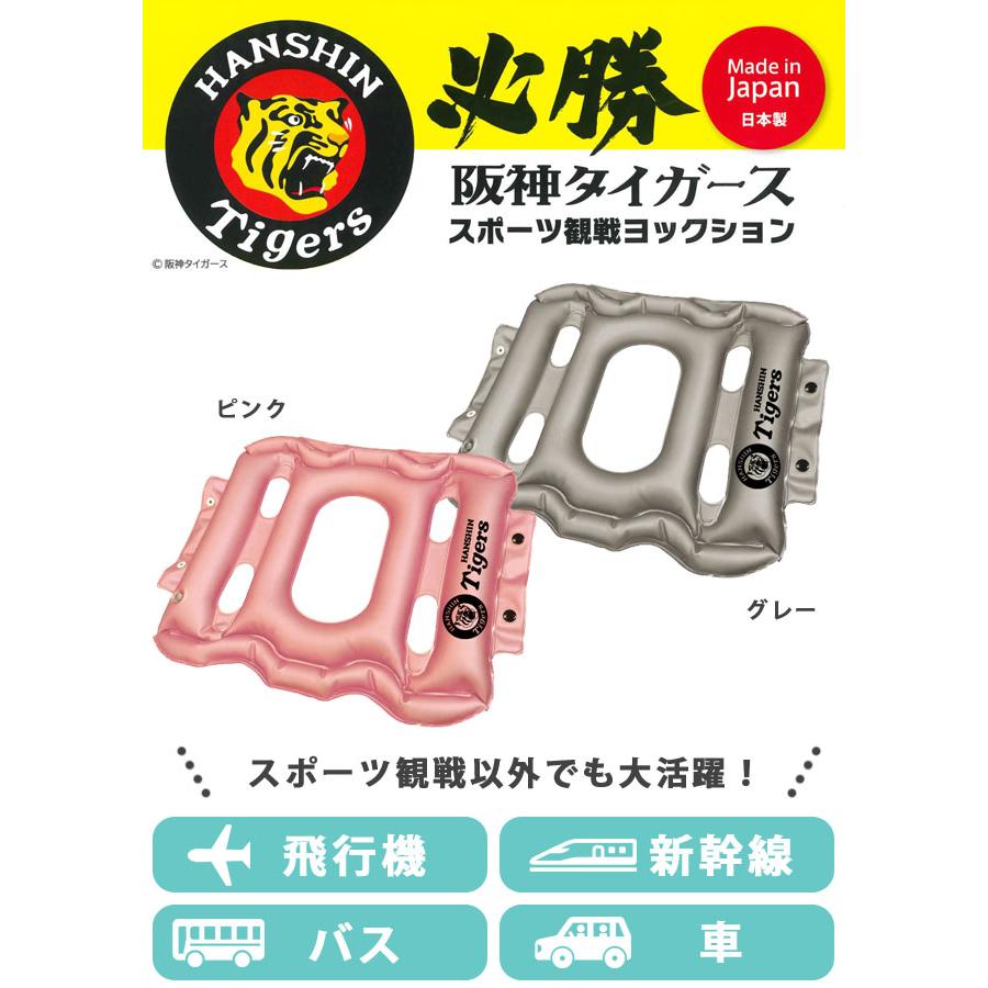 「レビュー記入でメール便送料無料」スポーツ観戦 ヨックション 阪神タイガース エアー 空気枕 クッション 座布団 まくら 2WAY yo0a119-mail(yo0a120) 父の日 |  | 01