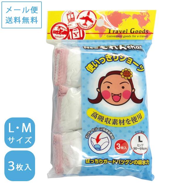 「レビュー記入でメール便送料無料」使い捨て 下着 女性用 レディース ヨック もれんchan A 3枚入り 防災 旅行用下着 不織布製 yo0a003-mail(yo0a121) | 