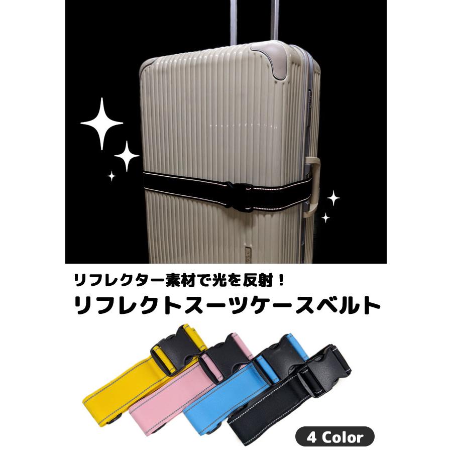 スーツケースベルト リフレクト 反射板 光る おしゃれ スーツケース