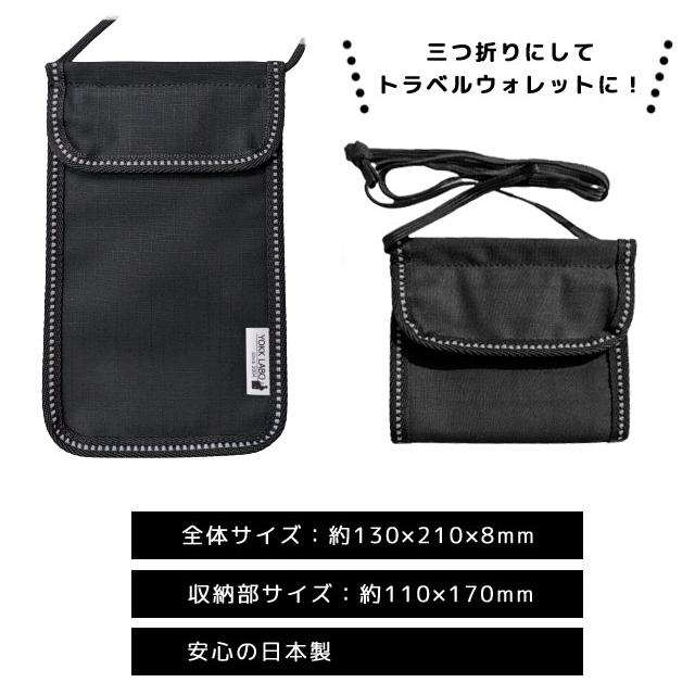 「レビュー記入でメール便送料無料」リフレクティブ トラベルポーチ セキュリティポーチ 貴重品入れ パスポート チケット 首下げ 日本製 yo0a128-mail(yo0a129) |  | 04