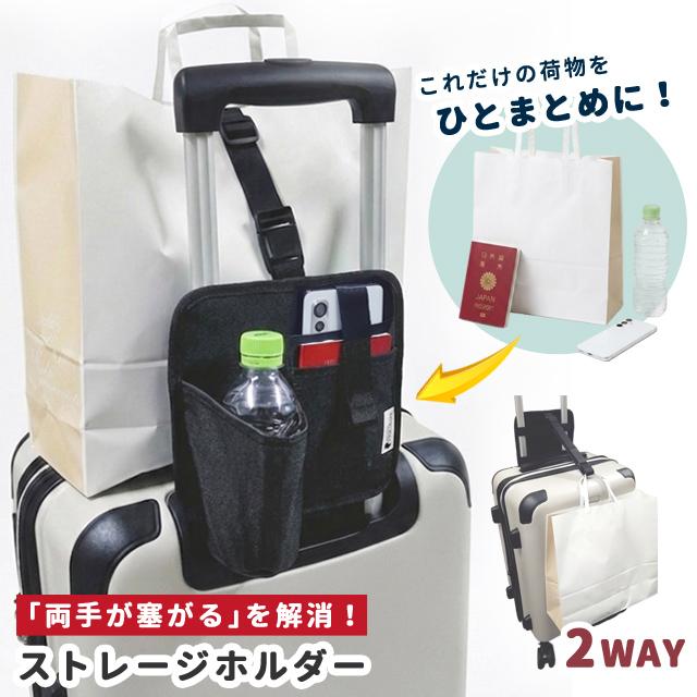 荷物固定ベルト ドリンクホルダー 後付け ストレージホルダー スーツケース 旅行 トラベル 便利グッズ 手荷物 ジャケット バンド 1点迄メール便OK(yo0a132) | 