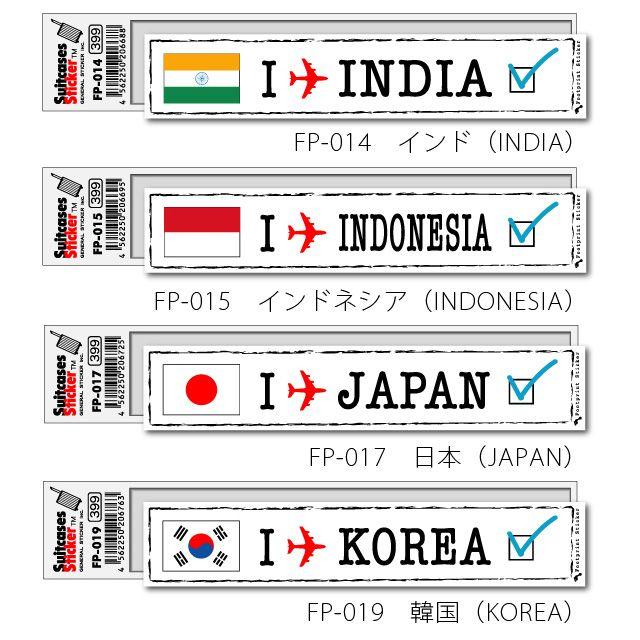 ステッカー シール 国旗 国名 アジア フットプリントステッカー スーツ