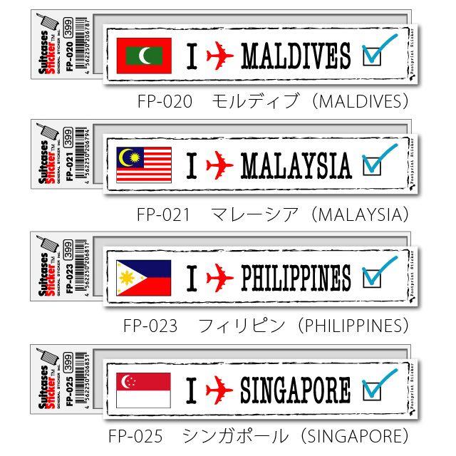 ステッカー シール 国旗 国名 アジア フットプリントステッカー スーツ