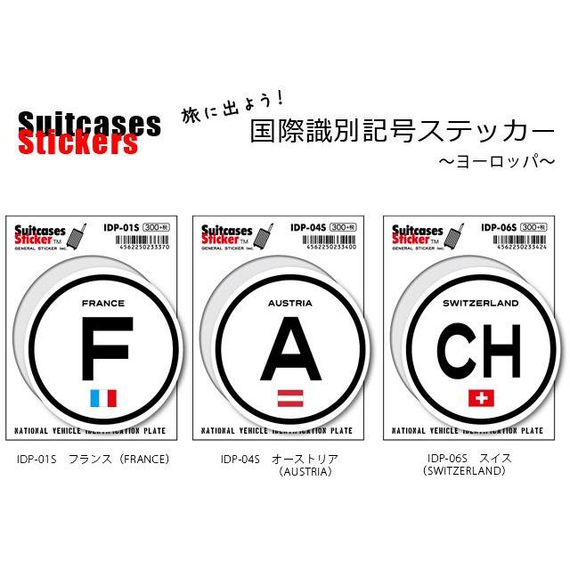 ステッカー シール 国旗 国際識別記号 国名 ヨーロッパ スーツケースステッカー 海外 旅行 トラベル かっこいい おしゃれ IDP 100点迄メール便OK(ze0a009) | ブランド登録なし | 01