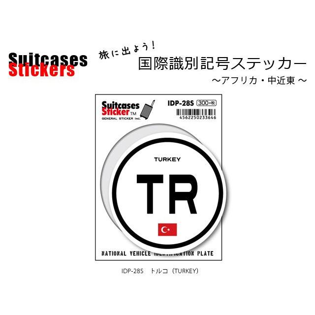 ステッカー シール 国旗 国際識別記号 国名 中近東 スーツケースステッカー 海外 旅行 トラベル かっこいい おしゃれ IDP 100点迄メール便OK(ze0a012) | ブランド登録なし | 01