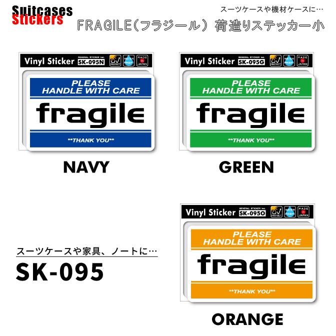 ステッカー シール 荷造りステッカー 小 FRAGILE フラジール スーツケース 海外 旅行 トラベル かっこいい おしゃれ SK-095 SK-099 100点迄メール便OK(ze0a017) | ブランド登録なし | 01