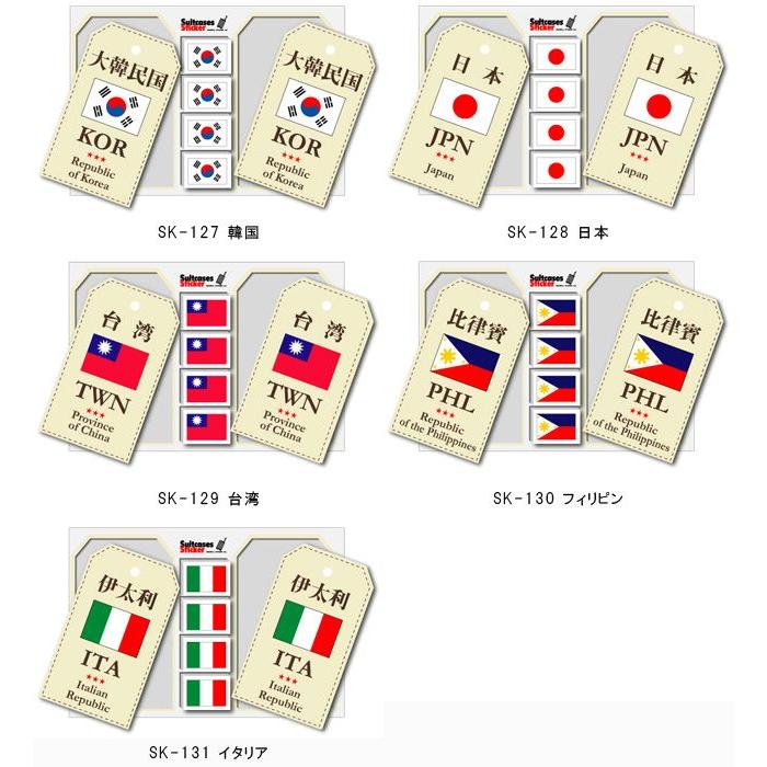 ステッカー シール 国旗 国名 漢字 荷札 スーツケース 海外 旅行 トラベル かっこいい おしゃれ SK 100点迄メール便OK(ze0a020) | ブランド登録なし | 02