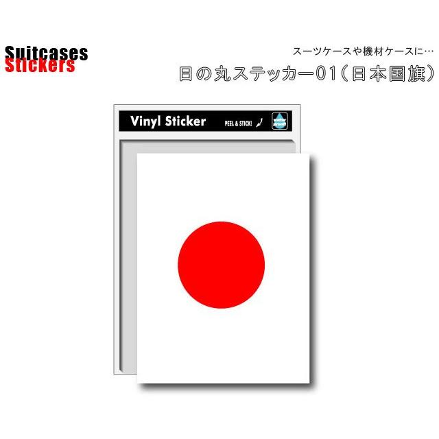 ステッカー シール 日本 国旗 日の丸 9.5×13.8cm JAPAN 応援 スーツケース 海外 旅行 トラベル かっこいい おしゃれ SK-154 100点迄メール便OK(ze0a023) | ブランド登録なし | 01
