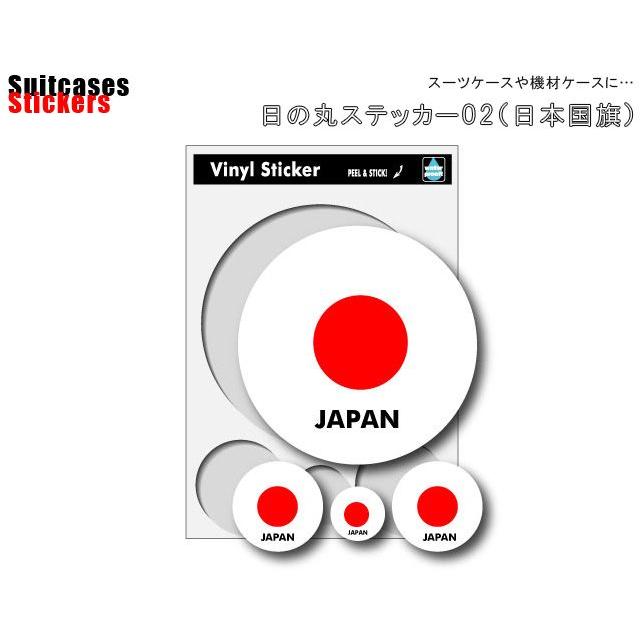 ステッカー シール 日本 国旗 日の丸 丸型 JAPAN 応援 スーツケース 海外 旅行 トラベル かっこいい おしゃれ SK-155 100点迄メール便OK(ze0a024) | ブランド登録なし | 01