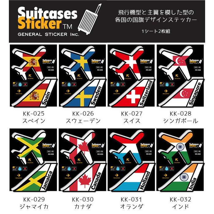 豪奢な 国旗 機体 飛行機 シール ステッカー 国名 DESIGNS PORT AIR コレクション