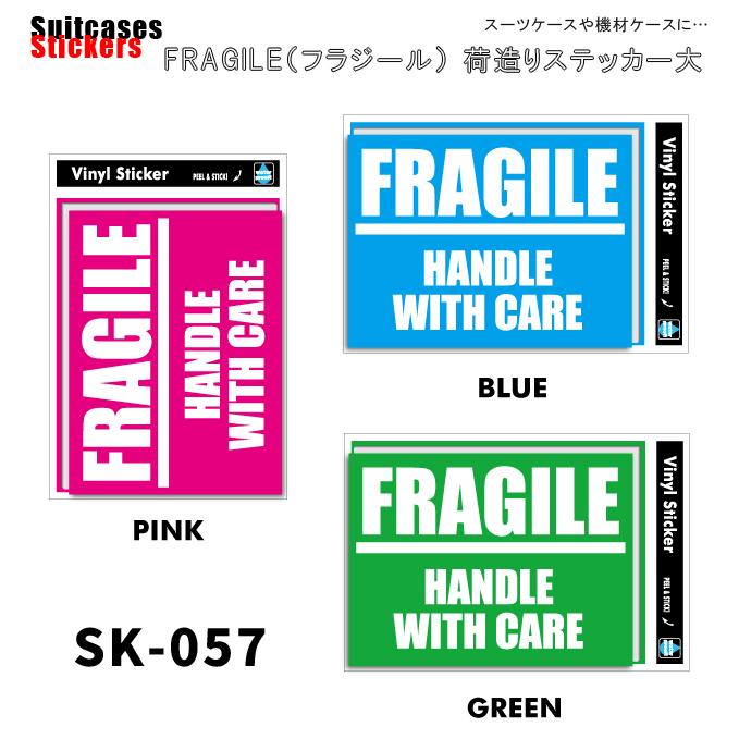 ステッカー シール 荷造りステッカー 大 FRAGILE フラジール フラジャイル スーツケース 海外 旅行 トラベル SK-057 SK-058 100点迄メール便OK(ze0a046) | ブランド登録なし | 01