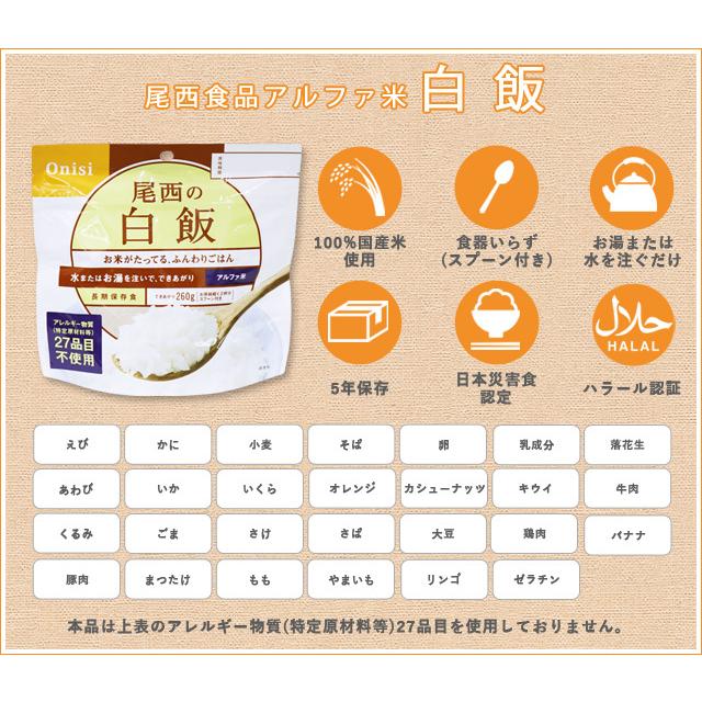 防災用品 非常食 尾西食品 保存食 アルファ米 全11種×各1個 ミックスセット 保存食セット 最大5年保存 (計11個) zen-12(ho0a110)【セット】 | 尾西食品 | 02