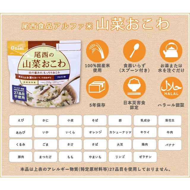 防災用品 非常食 尾西食品 保存食 アルファ米 全11種×各1個 ミックスセット 保存食セット 最大5年保存 (計11個) zen-12(ho0a110)【セット】 | 尾西食品 | 05