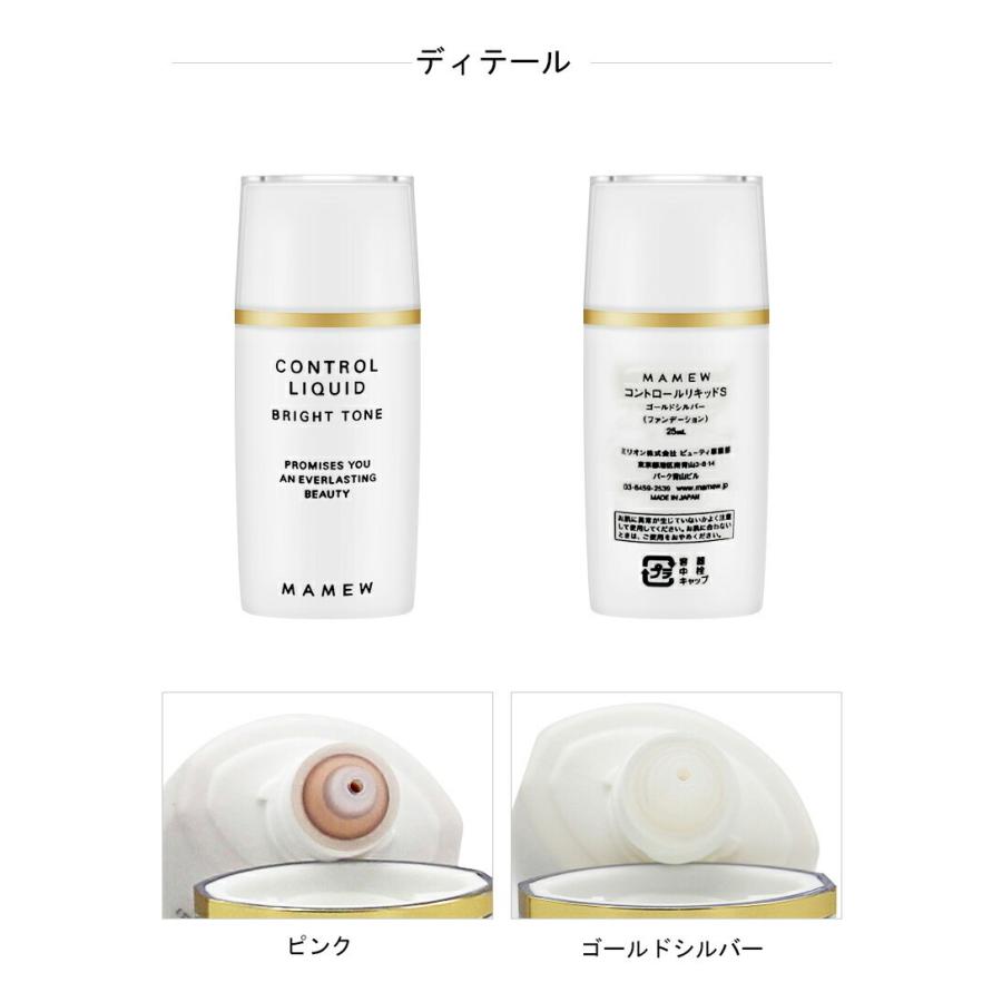 ｍａｍｅｗ マミュ とｓ オレンジ コントロールリキッドａ ピンク ファンデーション 化粧下地 各25ml 計２本 56 以上節約 コントロールリキッドａ