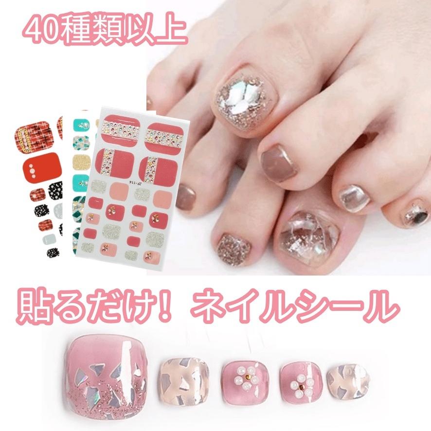 3d ネイルシール 貼るだけ フット ジェルネイルシール ペディキュア フルカバータイプネイルシール ジェルネイルステッカー ジェルネイルシール ネイル 3d Ashinail Gritter 通販 Yahoo ショッピング