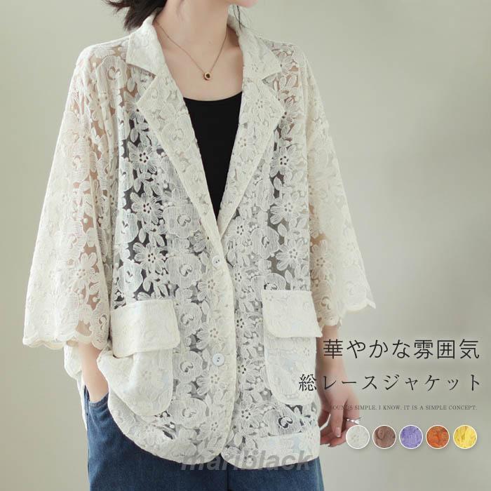 テーラードジャケット 春 夏 秋 レース ジャケット 透け感 テーラードジャケット 春 夏 秋 レース ジャケット 透け感