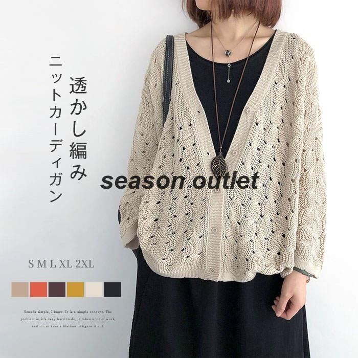 透かし編み カーディガン レディース 春 夏 ニットカーディガン 透かし編み カーディガン レディース 春 夏 ニットカーディガン