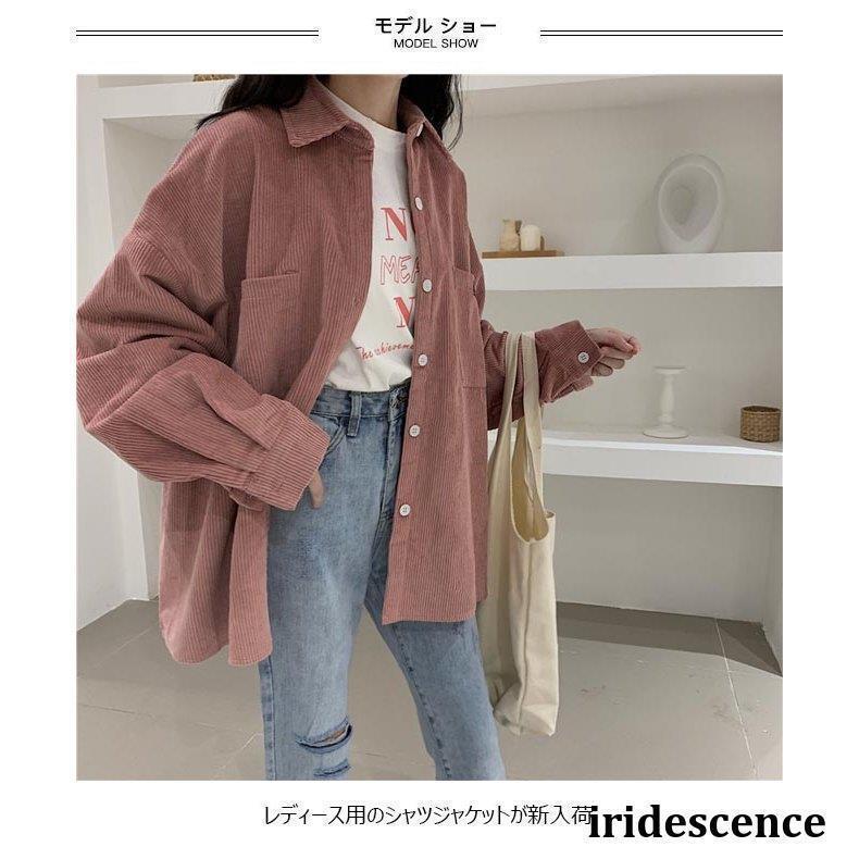 コーデュロイ シャツジャケット 長袖 ゆったり感 お洒落 シャツジャケット レディース コーデュロイシャツ ゆったり