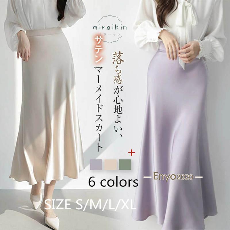 スカート サテン 夏スカート レディース ライトマーメイド スカート サテン 夏スカート レディース ライトマーメイド