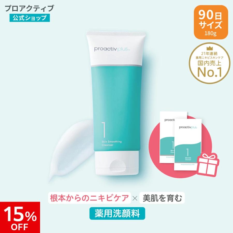 プロアクティブ＋ 《旧モデルのため15%OFF》スキンスムージング