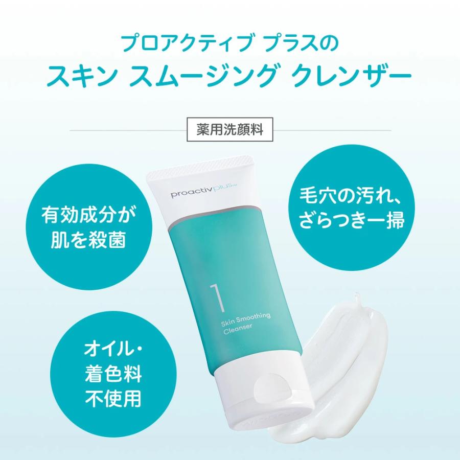 プロアクティブ＋ 《旧モデルのため15%OFF》スキンスムージング