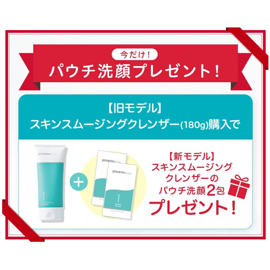 プロアクティブ＋ 《旧モデルのため15%OFF》スキンスムージング