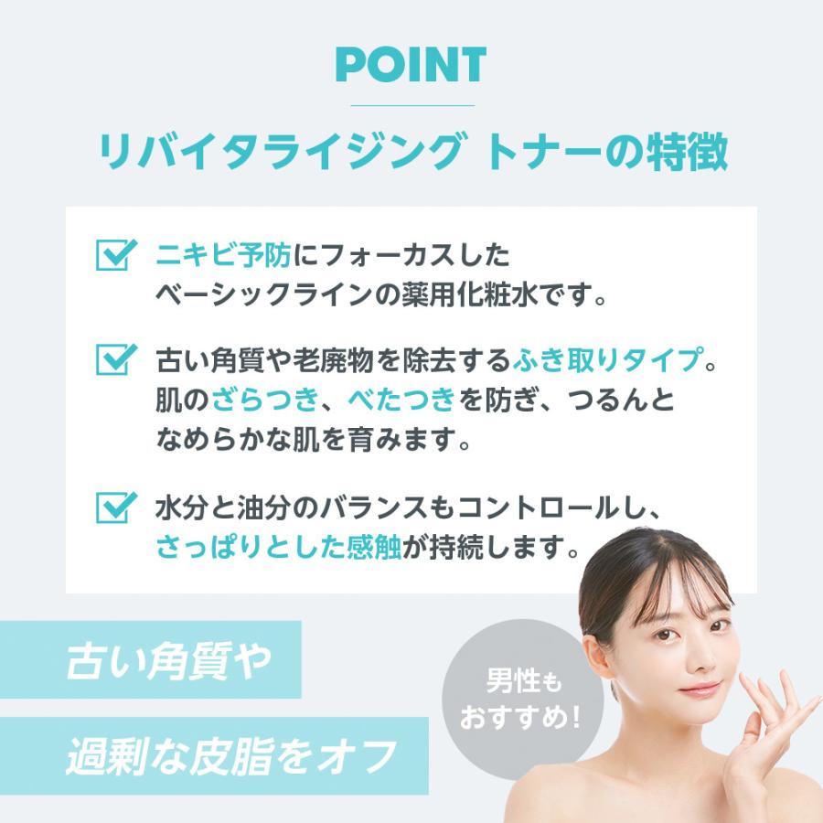にきび跡 ニキビケア 角質ケア 薬用化粧水 リバイタライジング トナー ...