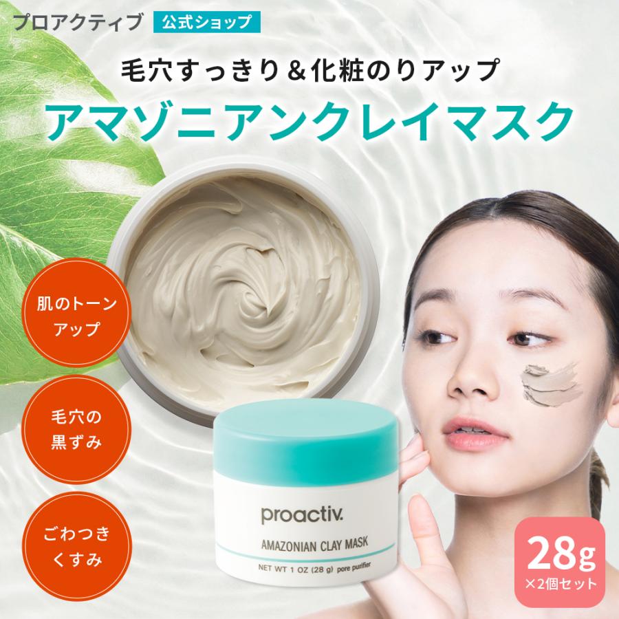 プロアクティブ＋ proactiv アマゾニアン クレイマスク 28g×2個セット 