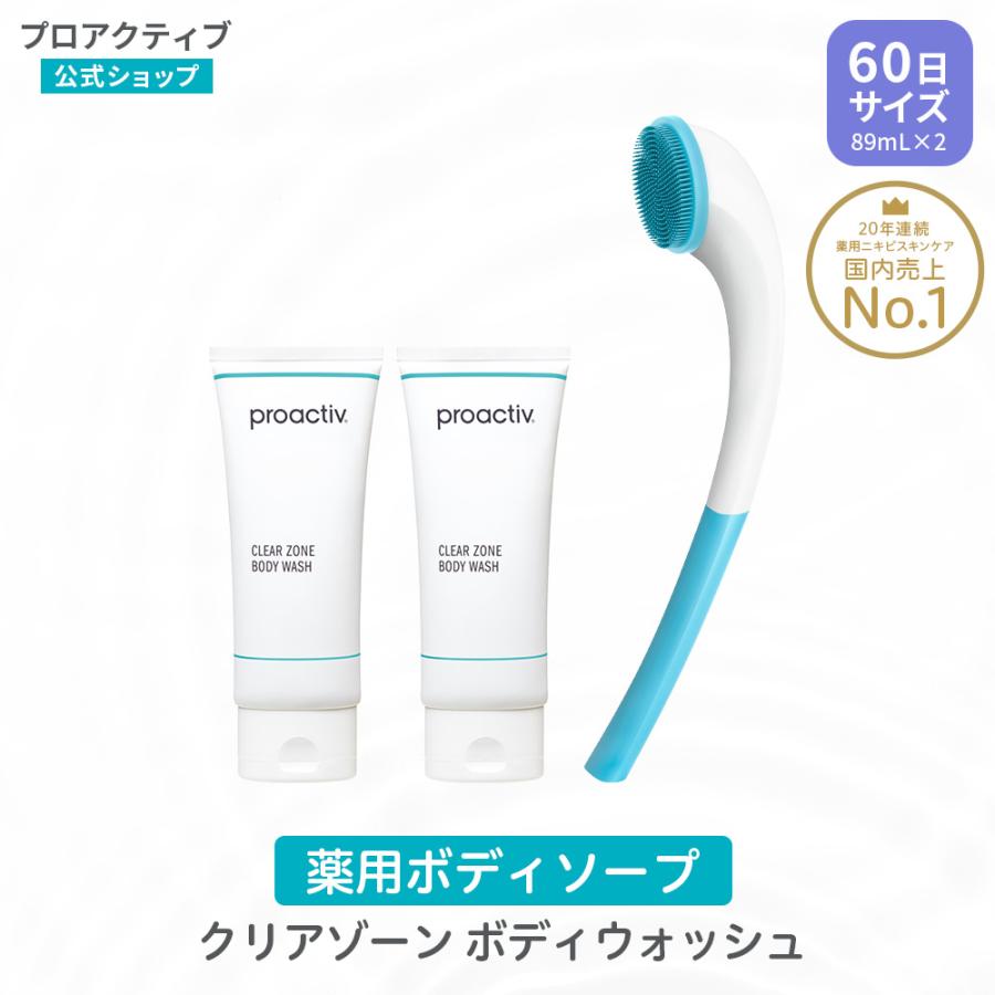 SALE☆にきび ニキビ跡 クリアゾーン ボディウォッシュ 177mL プロアクティブ+ボディブラシ付 薬用ボディソープ 体 角質 背中 薬 正規公式店 プロアクティブ PayPayモール店 ニキビケア - 通販 - PayPayモール SALE☆にきび ニキビ跡 クリアゾーン ボディウォッシュ 177mL プロアクティブ+ボディブラシ付 薬用ボディソープ 体 角質 背中 薬 正規公式店 プロアクティブ PayPayモール店 ニキビケア - 通販 - PayPayモール