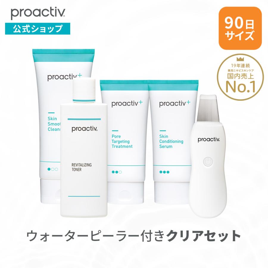 プロアクティブ proactiv クリアセット 90日分 ウォーターピーリング 付 基本3ステップ + 化粧水 セット にきび 思春期 薬  ニキビ跡【正規公式店】 :f1wp90:プロアクティブYahoo!ショッピング店 - 通販 - Yahoo!ショッピング