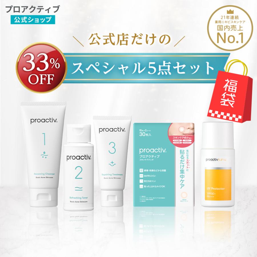 プロアクティブ＋ 【33%OFF】プロアクティブ これだけあればOK
