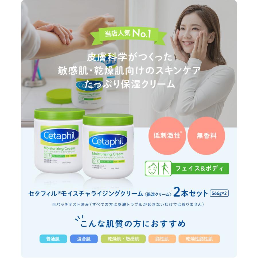 正規公式店 セタフィル Cetaphil モイスチャライジングクリーム 566g 2本組 保湿クリーム フェイス ボディ 顔 全身 乳液 保湿 プロアクティブ Paypayモール店 通販 Paypayモール