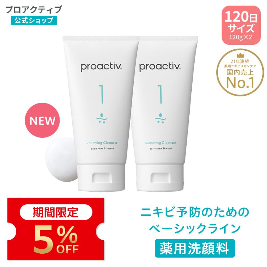 プロアクティブ＋ 【2本セット送料無料】ニキビケア 薬用洗顔料 プロ