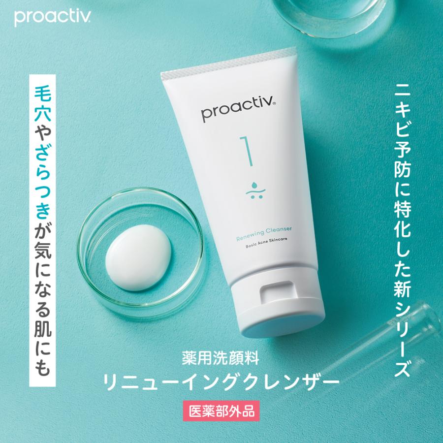 P10倍☆ニキビケア 薬用洗顔料 プロアクティブ リニューイング 