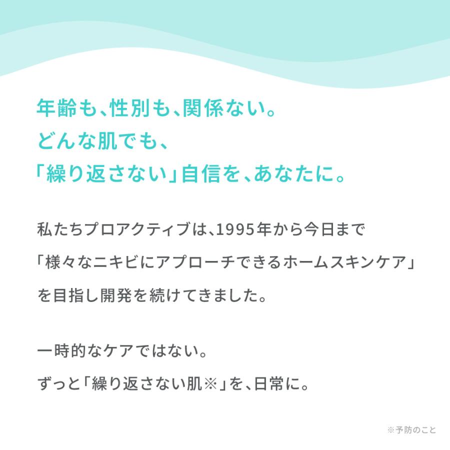 プロアクティブ＋ 【60日サイズ送料無料】ニキビケア プロアクティブ