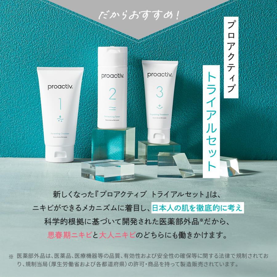プロアクティブ 123セット✖️2 【公式通販】