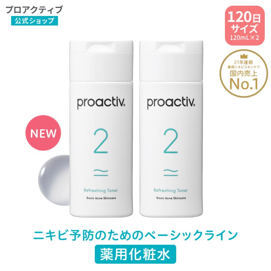 proactiv トナー STEP 2 120ml 5本セット プロアクティブ＋ 5%OFF☆【2本セット送料無料】ニキビケア 薬用化粧水