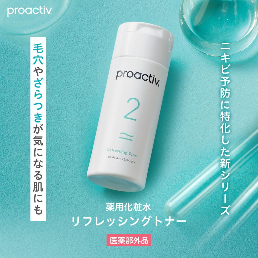 ニキビケア 薬用化粧水 にきび跡 プロアクティブ リフレッシングトナー 120mL 60日分 化粧水 ローション 角質 毛穴 思春期ニキビ お試し 正規公式店｜grj-proactiv｜02