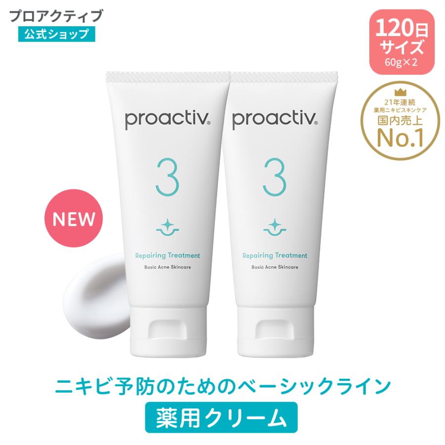 プロアクティブ　薬用クリーム　90日分　マイルド プロアクティブ＋ 【2本セット送料無料】ニキビケア 薬用クリーム プロ