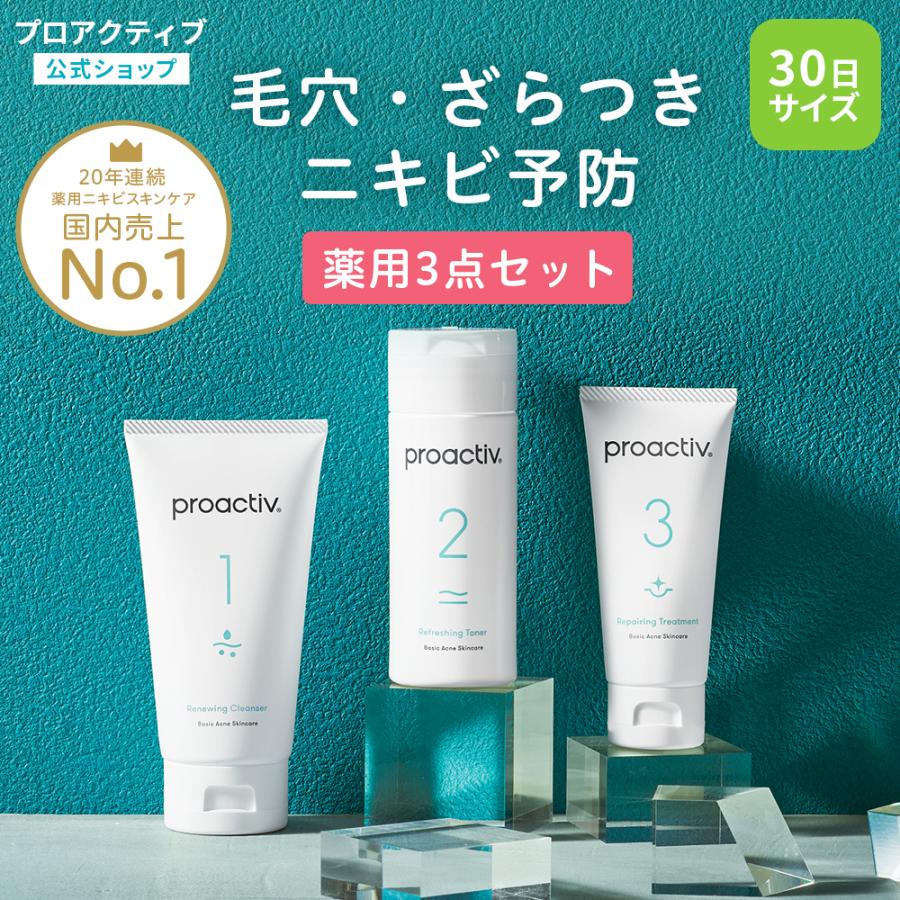 にきびケア ニキビ跡 プロアクティブ トライアルキット 30日サイズ セット お試し 携帯用 ニキビ 薬 proactiv クリーム 洗顔 化粧水  正規店 : n3g-trialkit : プロアクティブYahoo!ショッピング店 - 通販 - Yahoo!ショッピング