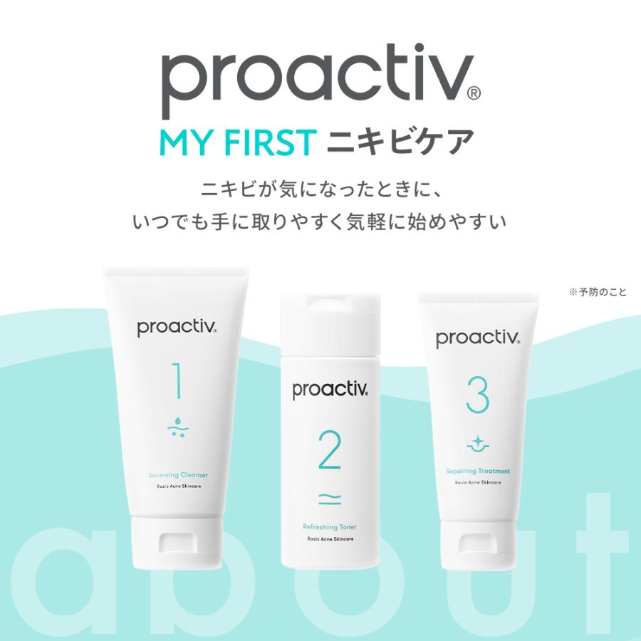 プロアクティブ＋ にきびケア プロアクティブ トライアルキット 30日