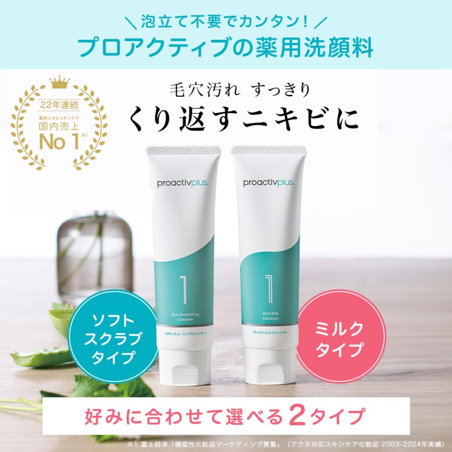 プロアクティブ＋ NEW ニキビケア 薬用洗顔料 プロアクティブ+ スキン
