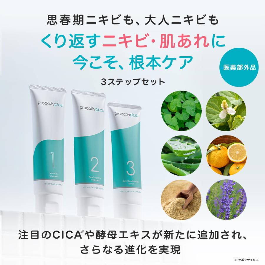 proactiv plus プロアクティブ プラス 90日 セットマイルドミルク