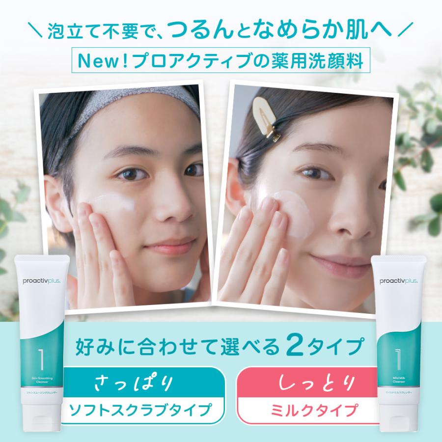 プロアクティブ　90日　薬用スマートセット プロアクティブ＋ NEW ニキビケア ニキビ跡 スマートセット 90日