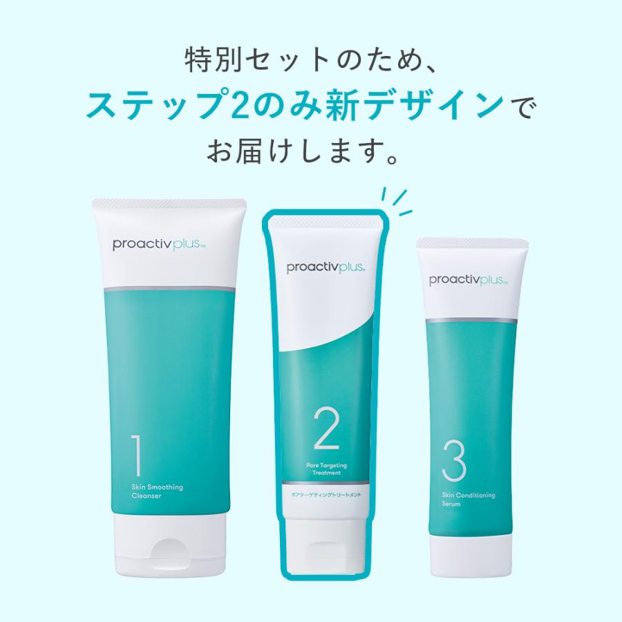 プロアクティブ＋ ニキビケア 旧スマートセット 90日サイズ プロ