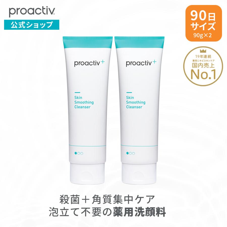 にきび跡 ニキビケア プロアクティブ 薬用洗顔料 スキン スムージング クレンザー 180g 90g×2 90日分 角質ケア 思春期 薬 正規公式店 【52%OFF!】 にきび跡 ニキビケア プロアクティブ 薬用洗顔料 スキン スムージング クレンザー 180g 90g×2 90日分 角質ケア 思春期 薬 正規公式店 【52%OFF!】