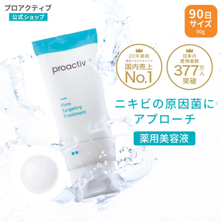 【旧モデル】ニキビケア にきび跡 保湿 薬用美容液 思春期 プロアクティブ＋ ポアターゲティング トリートメント 90g 90日分 薬肌荒れ 敏感肌  公式 :plus-poretrg-90g:プロアクティブYahoo!ショッピング店 - 通販 - Yahoo!ショッピング
